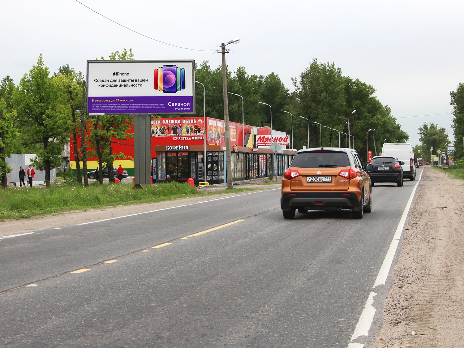 Рекламная кампания в Отрадном
